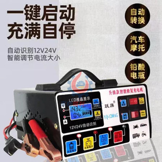 限時特價 汽車機車貨車電瓶充電器 12v/24v通用智慧大功率純銅修復蓄電池充電機 鉛酸電池充電器 免運