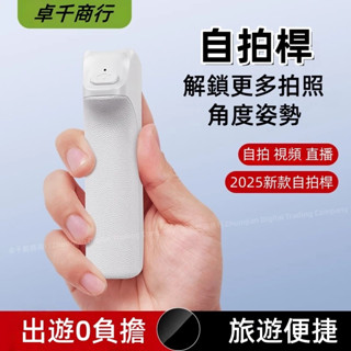 迷你自拍桿 旅遊便捷式專用自拍桿 多功能自拍桿 360°旋轉式自拍桿 手持防抖 mini小巧便捷 手機自拍桿 拍照專用