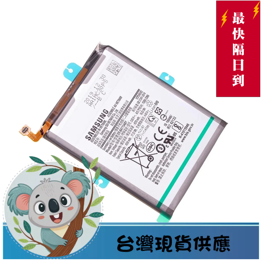 ★台灣當天出貨★三星 A71 4G A715 電池