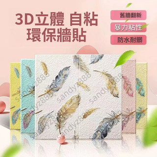 自粘墻紙 3d立體墻貼帶鋁膜 防水防潮 天花板臥室客廳背景墻壁紙泡沫 壁紙護墻板軟包自粘墻紙