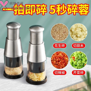 🔥多功能不銹鋼搗蒜器 蒜頭攪碎機 拍拍刀 手動按壓式 搗蒜器 蒜泥機 搗碎器 壓蒜器 切蒜器 搗蒜器 切蒜 蒜泥