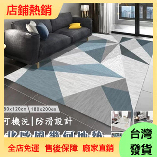 【現/貨】水晶絨地毯 地墊 幾何簡約地毯 客廳地墊 沙發地毯 茶几毯 臥室地墊 家用地墊 床邊毯 毛地毯 北歐風地墊
