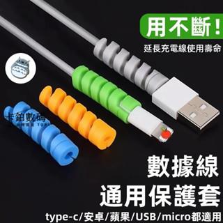 現貨！矽膠卡通款 數據線 保護套 適用 數據線 平板 蘋果 iPhone 三星 oppo 小米 數據線 充電線 保護套