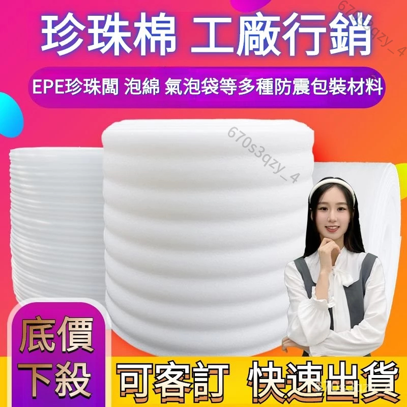 ✨優選熱賣✨防震epe珍珠棉 寬30 50cm 打包泡沫闆填充物 快遞防撞防碎包裝膜批髮 發泡闆 EPE泡綿 防震緩衝材