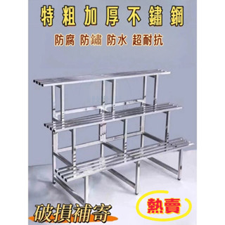 【宜心】加厚不鏽鋼花架 戶外花架 階梯式花架 陽臺花架 防鏽防腐 盆栽架 花架陽臺落地式 花盆架 不鏽鋼置物架 花架