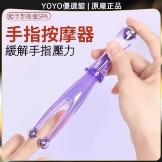 🥇YOYO🎉臺灣免運 新款四珠手指按摩器鋼珠滾動按摩夾關節手指虎口穴位放鬆按摩器 刮痧器 艾灸刮痧按摩 美容院同款