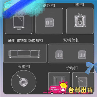 🍧實用好物【限時特賣】免打孔掛鈎貼透明強力拉絲卡扣貼片無痕釘亞克力置物架粘無痕配件