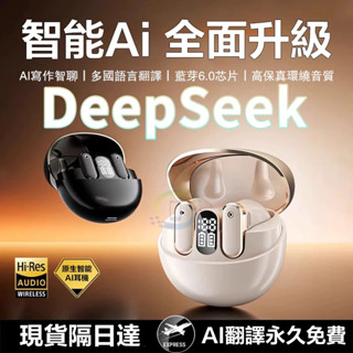 隔日配達🎧智慧AI翻譯無線藍牙耳機 數顯降噪藍芽耳機 同聲傳譯翻譯器 無感延遲 出國旅遊翻譯幫手 適用蘋果 安卓 三星