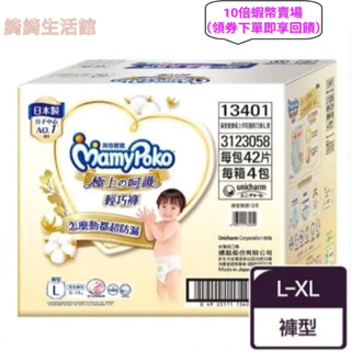 🌈限時優惠👉下單輸碼TKBDP250526C領卷滿額1699享13%蝦幣，超值箱購📦滿意寶寶-白金極上呵護輕巧褲L-XL
