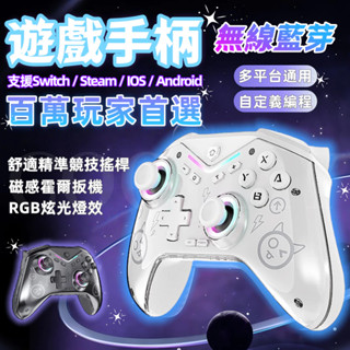 Switch遊戲手柄【臺中出貨】霍爾扳機搖桿電腦安卓蘋果pc無線藍芽手柄Steam PC手把 搖桿 PC電腦手把 制器