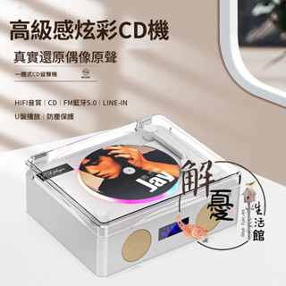 復古CD專輯播放機 cd播放器 一體播放器光碟播放器 專輯CD機 迷你唱片機 藍芽音響 CD播放器 CD隨身聽 生日禮物