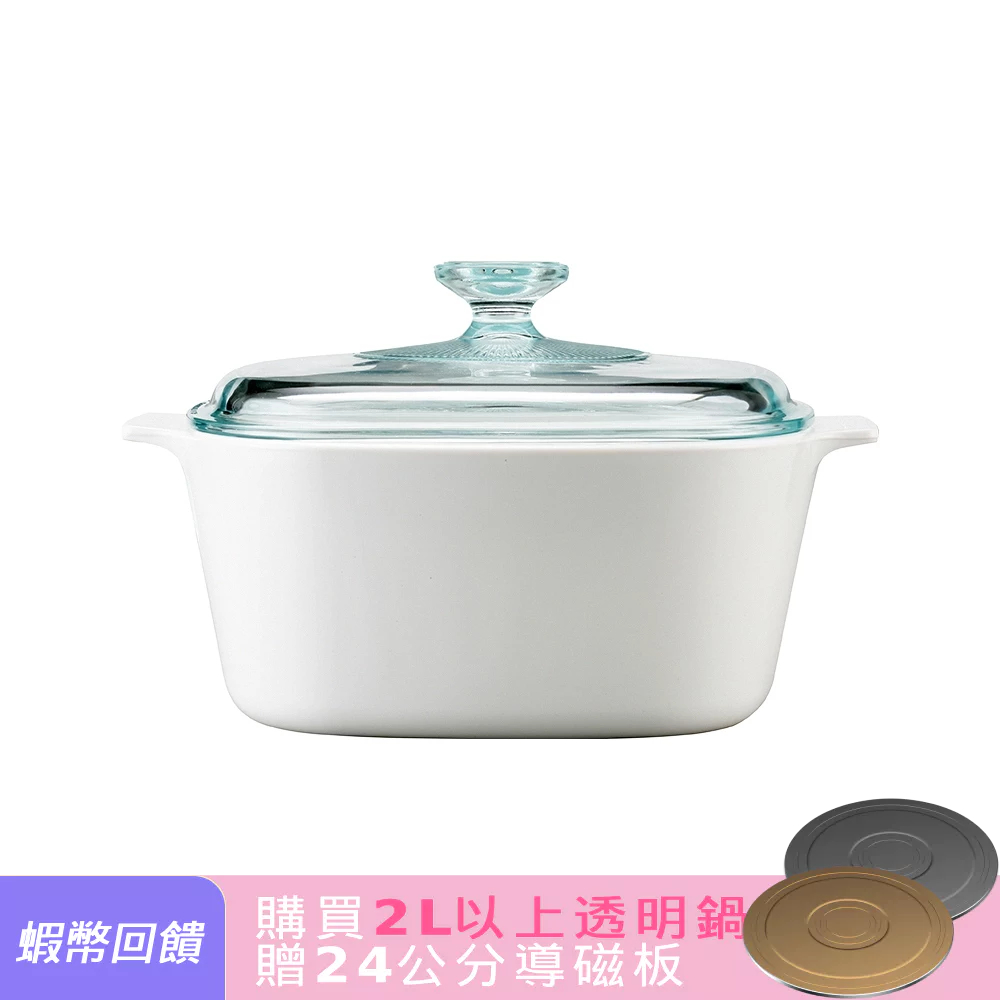 【康寧 Corningware】純白系列方型康寧鍋3L