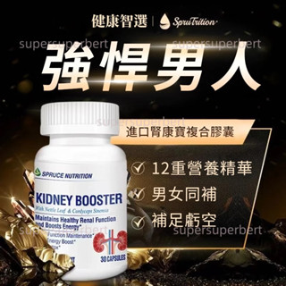 【現貨-12H出貨】雲杉腎康寶 30粒｜小分子營養配方｜男士日常守護｜男士輕鬆補給｜久坐族必備｜夜間好眠輕鬆