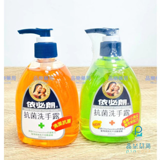 【品樂藥局】依必朗 抗菌洗手露 清潔抗菌 /蘆薈+小黃瓜 300ml 臺灣製