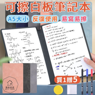 臺灣出貨🛒可擦白板筆記本 白板筆記本 A5便攜小白板 可擦手寫板 兒童小白板 可擦寫字板 辦公白板草稿本 備忘錄記事本