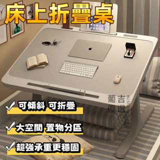 🔥臺灣出貨🔥可開票✅床上折疊桌 可調節傾斜 宿舍簡易折疊桌 加大桌面 學生學習小桌子 床上電腦桌 懶人寫字桌 易收納桌子