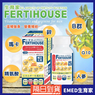 【FERTIHOUSE生育家】男性備孕綜合維他命膠囊(30粒/盒)