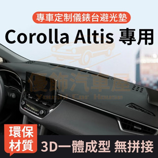 Toyota Cross Altis 避光墊 08-25款 10.5代 11.5代 專用 皮革避光墊 超纖皮 儀表墊