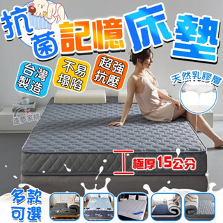 促銷免運⚡15厚臺灣製✅ 記憶床墊 乳膠床墊 單人床墊 軟床墊 雙人床墊 榻榻米床墊 學生 3尺 5尺 地鋪 床墊 睡墊