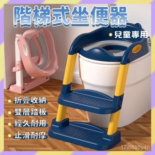 免運熱賣🤞階梯馬桶 兒童便盆 兒童馬桶 兒童坐便器 坐便器 兒童學習馬桶 樓梯坐便器 寶寶馬桶 折疊馬桶 馬桶坐墊