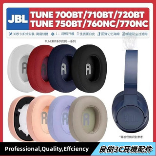 【臺灣免運】適用JBL Tune 700BTNC 750BT 710BT 760NC T 770NC耳機套配件耳罩23