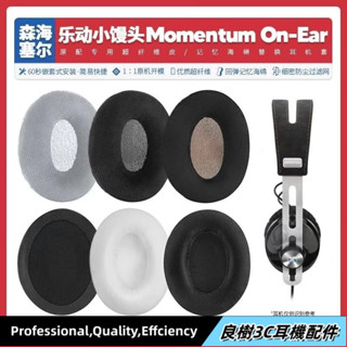 臺灣免運✨適用森海塞爾Momentum On-Ear樂動小饅頭一代二代耳機套配件耳罩