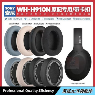免運✨適用索尼Sony WH H910N耳機套配件耳罩耳麥海綿墊替換皮質卡扣15