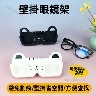 好物熱賣🌊壁掛眼鏡收納 打孔床頭浴室防壓 太陽鏡墨鏡陳列道具 置物架展示架 浴室床頭防壓 免釘 眼鏡收納 眼鏡收