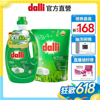 【dalli達麗】全效超濃縮洗衣精1+1優惠組 3.65L 罐裝 環保補充包1.8L 除菌抗蟎 去漬 除味 洗衣凝露