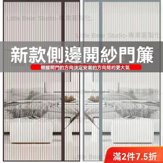 臺灣出貨 🔥金剛網防蚊門簾 磁吸門簾 側開門簾 魔術貼免打孔門簾 傢用磁性自吸磁條側開加密紗網 防蠅蟲紗門