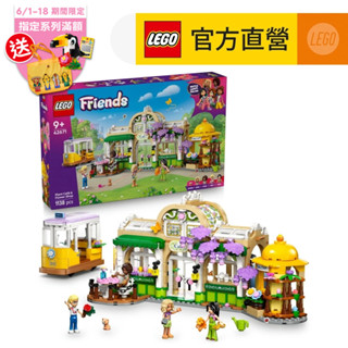 【LEGO樂高】Friends 42671 植物咖啡廳和花店(家家酒 商店玩具)