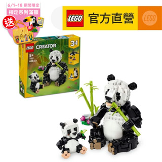 【LEGO樂高】創意百變系列3合1 31165 野生動物：熊貓家庭(DIY積木 動物玩具)