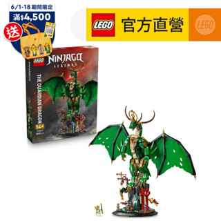 【LEGO樂高】旋風忍者系列 71847 守護龍(忍者積木 兒童玩具)