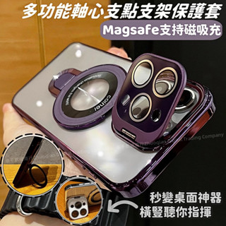 多功能磁吸支架殼 防摔防爆 不發黃 適用 蘋果 iPhone 16 15 14 13 12 11 Pro max 手機殼