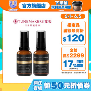 【Tunemakers】官方直營 1% PRO A醇緊緻抗紋美容液30ml 2入組