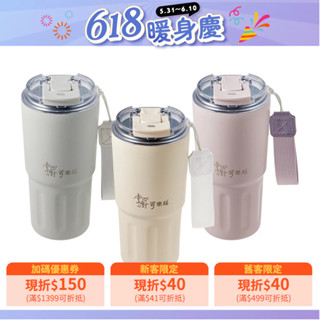 【掌廚可樂膳】鈦輕瓷不鏽鋼雙飲保溫杯660ml 鈦陶瓷 雙飲杯 隨行杯