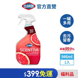 【Clorox 高樂氏】福利品-效期2026/03/31-香薰萬用清潔噴劑-大溪地葡萄柚香946ml