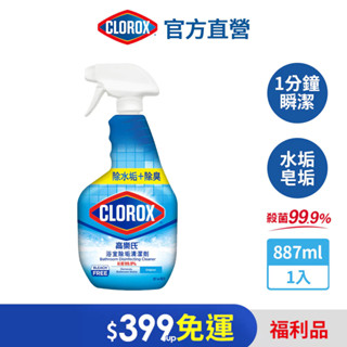 【Clorox 高樂氏】福利品-高樂氏浴室除垢清潔劑-887ml