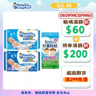 滿意寶寶 兒童防蚊 / 純水99(厚型/一般型) 濕巾箱購 #溼巾#溼紙巾#濕紙巾│ 嬌聯官方旗艦店