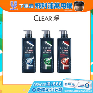 官方直營【CLEAR淨】 男士頭皮調理專研去屑洗髮精 570G 1入/2入/3入（冰涼酷爽型/控油調理型/深層淨屑型）
