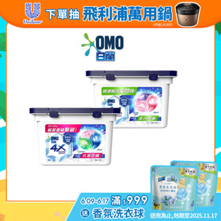 【白蘭】官方直營 4X極淨酵素抗病毒洗衣球189g(18顆/盒裝) 兩款可選(除菌除蟎/室內晾曬)