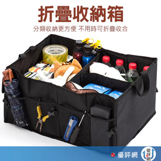 汽車後車箱折疊收納箱 多功能汽車置物盒 車用收納袋/置物袋 置物箱 可手提 SUV/RV/掀背車/五門車/休旅車/轎車