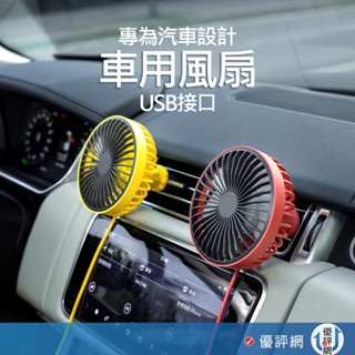 車用風扇 USB介面風扇 可夾冷氣出風口 小風扇 汽車風扇 涼風扇 小夜燈/桌扇