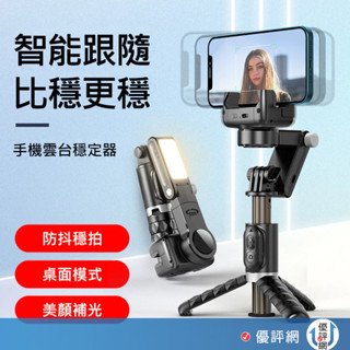 CYKE 雲臺穩定器自拍桿 補光燈 遙控 補光雲臺穩定器 藍芽自拍棒 三腳架 自拍神器 AI人臉追蹤 補光燈 直播