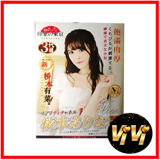 橋本有菜 三代名器倒模 12頻吮吸+震動+橋本發音 贈橋本海報 巨乳女優、日系女神、橋本有菜資訊、橋本有菜寫真