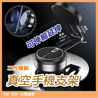 🇹🇼臺灣出貨 🔥限量送收納包 二代電動磁吸吸盤手機支架 360度旋轉 真空吸附支架 可調節 伸縮支架 Magsafe