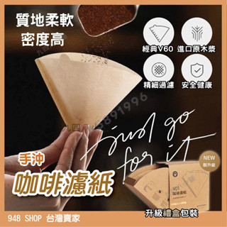 🇹🇼臺灣出貨 手沖咖啡濾紙 40張 V型 錐形濾紙 扇形濾紙 濾紙 手沖紙 錐狀濾紙 圓形濾紙 原木漿無味 萃取濾紙