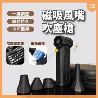 🇹🇼臺灣現貨 附收納盒 吹塵機 鍵盤吹塵 打氣 渦輪機 吹氣工具 鼓風機 電腦主機吹塵器 吹塵工具 汽車吹水 吹塵器具