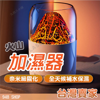 🇹🇼臺灣出貨 火山加濕器 香薰機 小夜燈 火山造型 氣氛燈 氛圍燈 造型小夜燈 插電加濕器 造型香薰機 火山香薰機 香氛