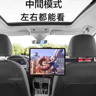 【臺灣出貨】汽車平板支架 汽車頭枕手機架 平板支架 後座手機架 車用平板架 手機架 伸縮手機架 後座平板架車用